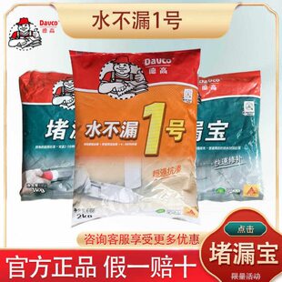 德高水不漏1号堵漏王快干水泥水池漏卫生间防水材料止漏堵漏灰色2