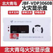北大青鸟火灾显示盘JBF 青鸟5060火灾显示盘 VDP3060B火灾显示盘