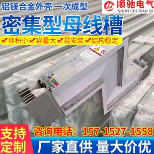 密集型母线槽 封闭式 插接式 防水 耐火 防火 1250A 1600A 2000A