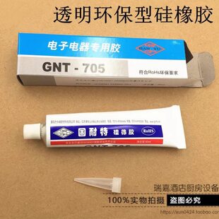 705透明硅橡胶电子元器件专用密封胶防水防潮硅胶密封胶耐高温