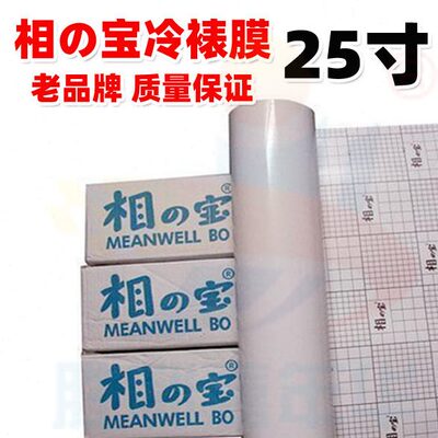 25寸相之宝冷裱膜 2801 2802 2803 2806 2807 2808 相の宝冷裱膜