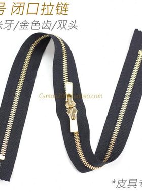 皮具专用! 5号 Excella 玉米牙 双头闭口拉链 金色齿 120色定制