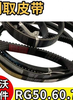 雷沃履带收割机配件大全RG50/60/70割取皮带2HBJ55大全