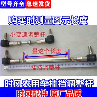 时风三轮车挂挡用调整杆长度规格多样配正反球头购买时量图示长度