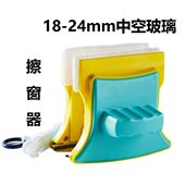 阳阳精品推出18 24中空玻璃擦窗器赠布10片胶条20根外壳1