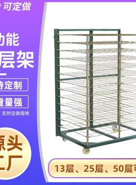 25层千层架丝印50层干燥架晾晒折叠烘烤架13层周转架网格置物架