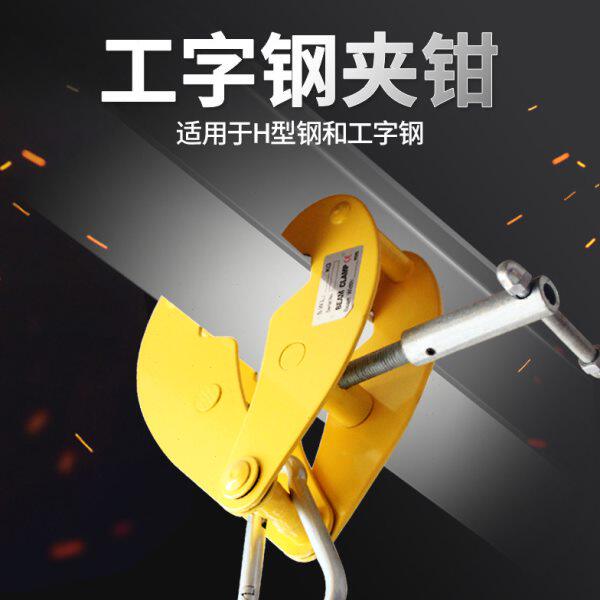 杭鸽工字钢夹钳钢轨夹具yc型1 2 t吨夹钳钢轨夹持器轨道起重吊钳
