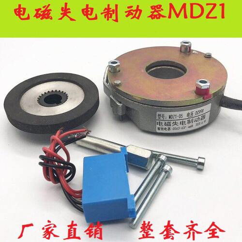 广德骏驰MDZ1-08/15/30/40/80/150、200电磁失电制动器刹车抱闸