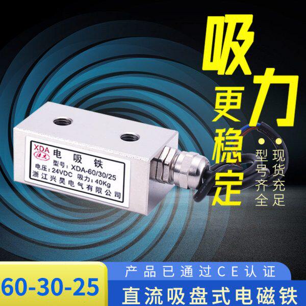 长方形吸盘电磁铁XDA-60/30/25 电压24v 吸力40公斤可定做