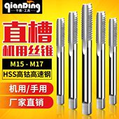 1.75x2.0 1.25X1.5 细牙丝锥直槽丝攻开丝器M15m16M17 0.5x0.75X1