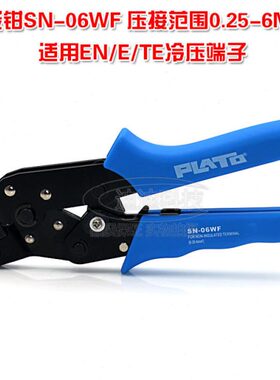 裸端子压线钳 SN-06WF 压接范围 0.25-6MM 2平方 欧式端子