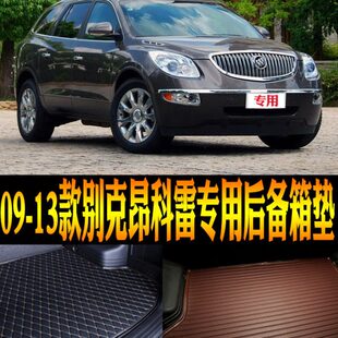 别克昂科雷专用防水后备箱尾箱垫子改装 13款 配件 适2009