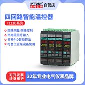 东崎四回路温度控制器T323B高精度温控器数显智能全自动温控仪