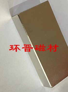 N38长方形强磁100X50X20mm稀土永磁王铷铁硼强磁100*50*20mm磁钢