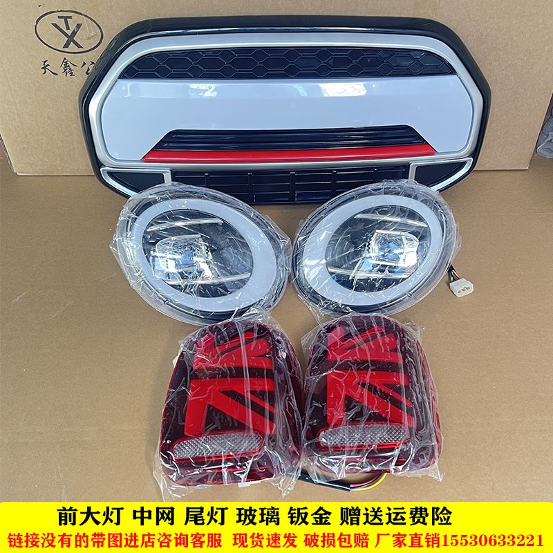 电动四轮车前大灯后尾灯中网总成美酷H龙猫御捷盛昊丽颖金博配件