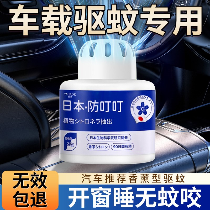 车载驱蚊器汽车内k防驱蚊神器2025新款灭除蚊香不插电车用防叮香