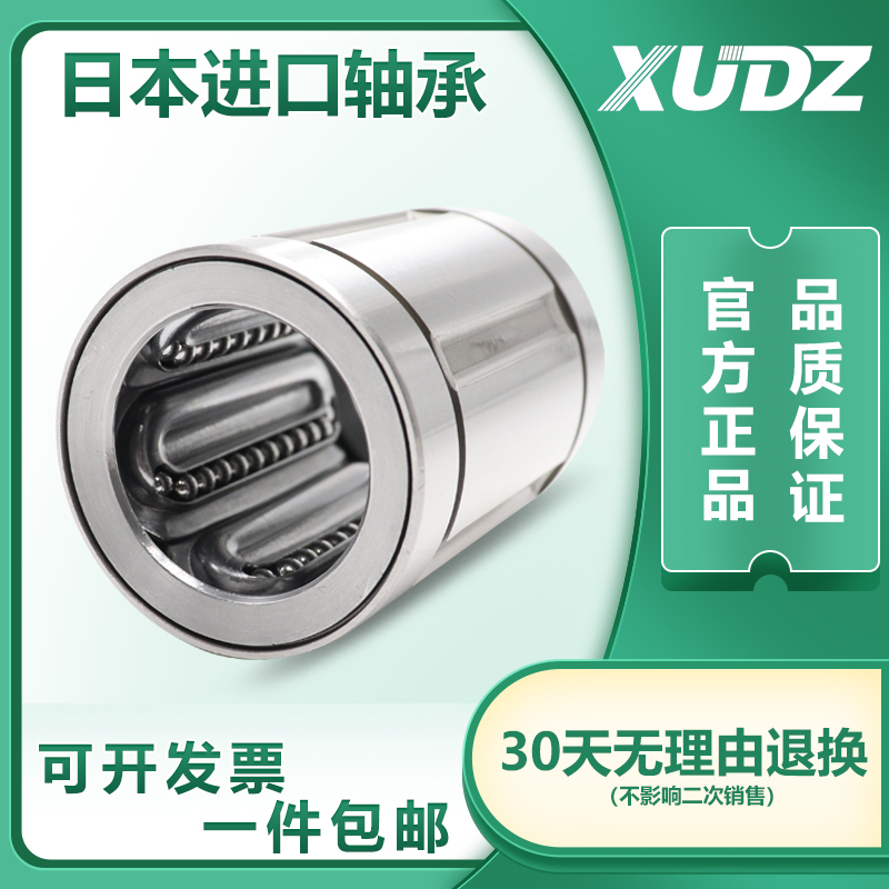 进口XUDZ钢保直线轴承LM8 10 12 16 20 25 K30 35 40GA UU耐磨耐