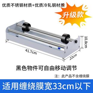 缠绕膜打包机商用保鲜膜固定支架拉膜器切割器超市缠绕膜打包神器