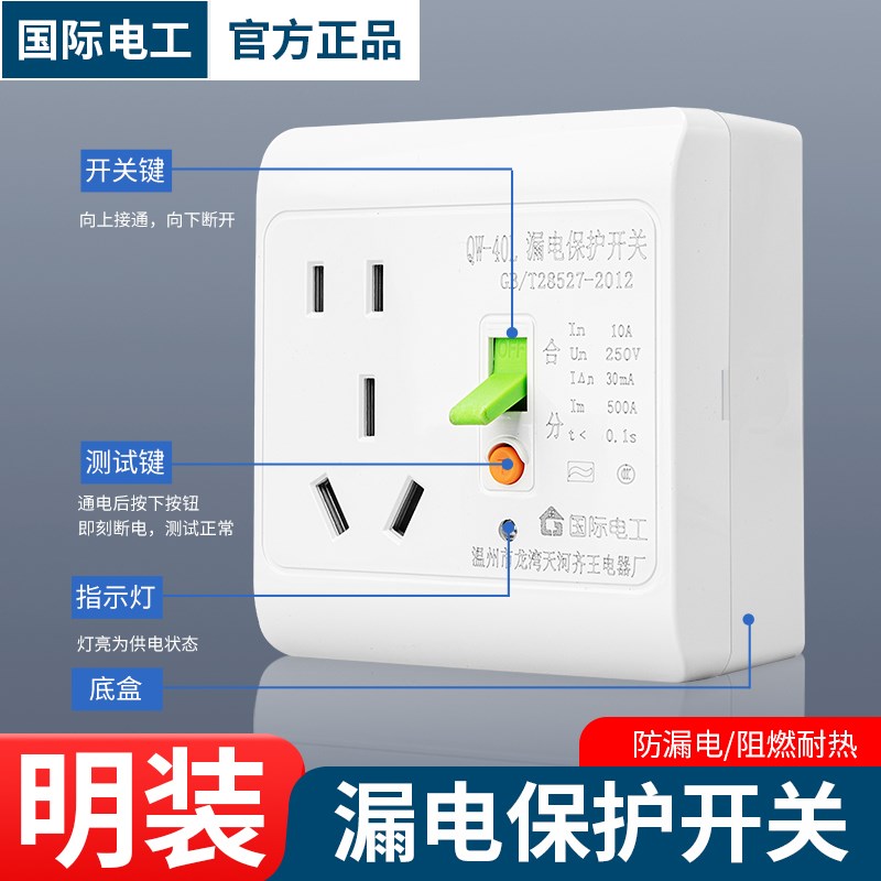 带防漏电保护器的插座空调s16安专用16a电热水器86型明装开关面板