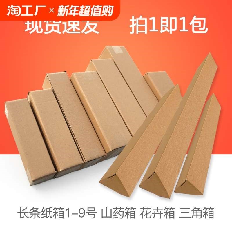 长条纸箱1-9号 三角纸箱45-10E0cm 快递包装长箱抗压纸箱子