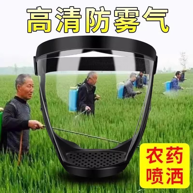 喷打药防护e罩打农药防护面罩高清透明防切割防尘不起雾全脸防护