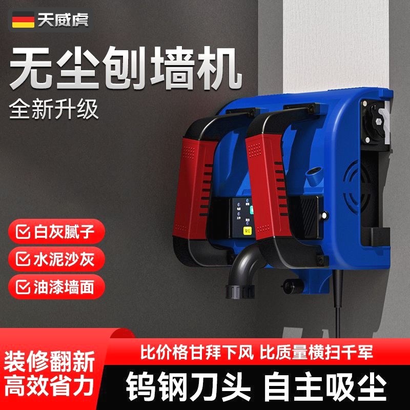 八鑫刨墙机新款铲灰墙面打磨水泥墙无尘无死角电动铲W腻子墙皮神