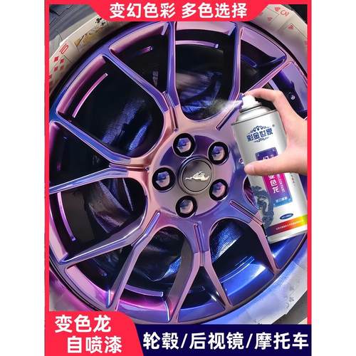 变色龙自喷漆汽车轮毂喷漆钢轮辋翻新修补变色专用漆电镀亮黑色漆