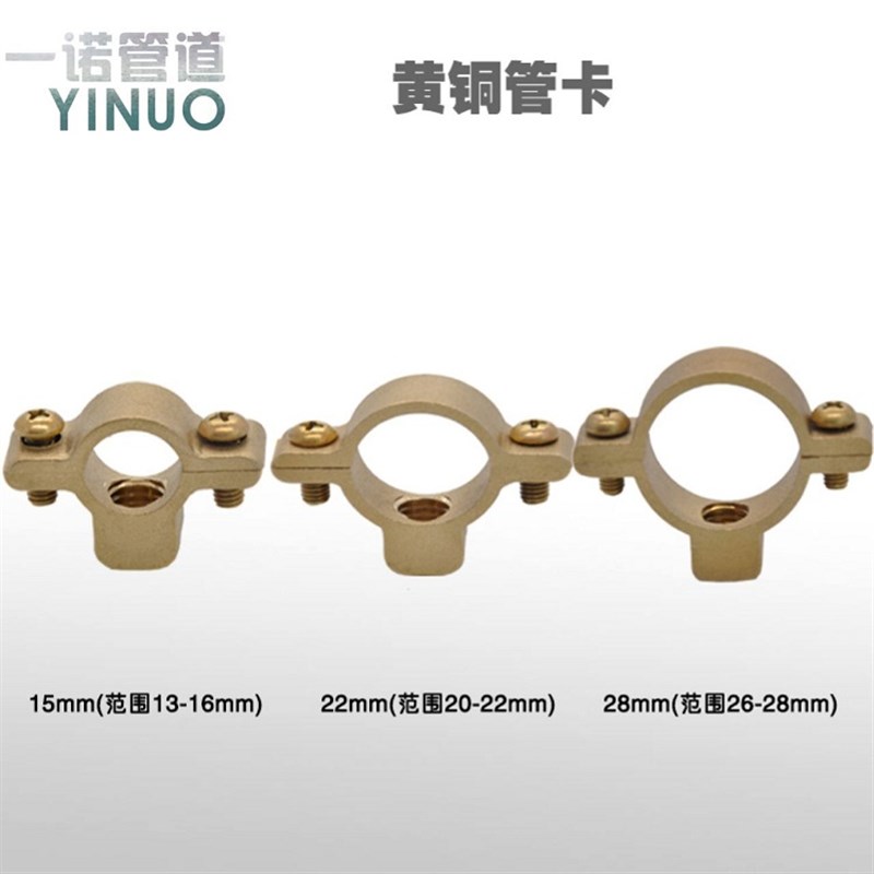 黄铜管卡水管固h定管夹管道支撑螺母M10吊卡金属抱箍13/15/20/28