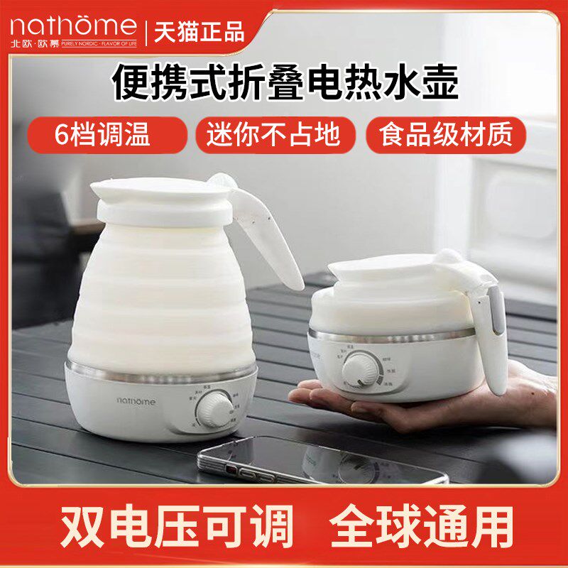 北欧欧慕便携f式烧水壶折叠电热水壶旅行烧水壶宿舍折叠电水壶110