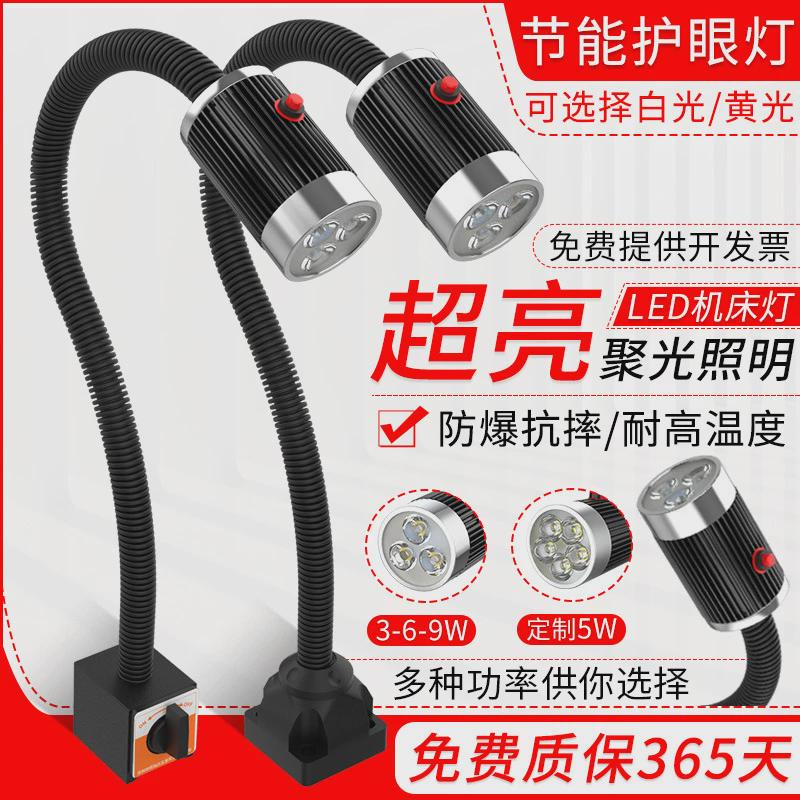九家机床工作灯强磁3W/6Wt/9W机床灯长臂软管磁性工作台灯24V220v