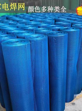 蓝色PVC电焊网涂塑铁网蓝黑白黄色喷涂金属防护网6毫米1.2cm铁网
