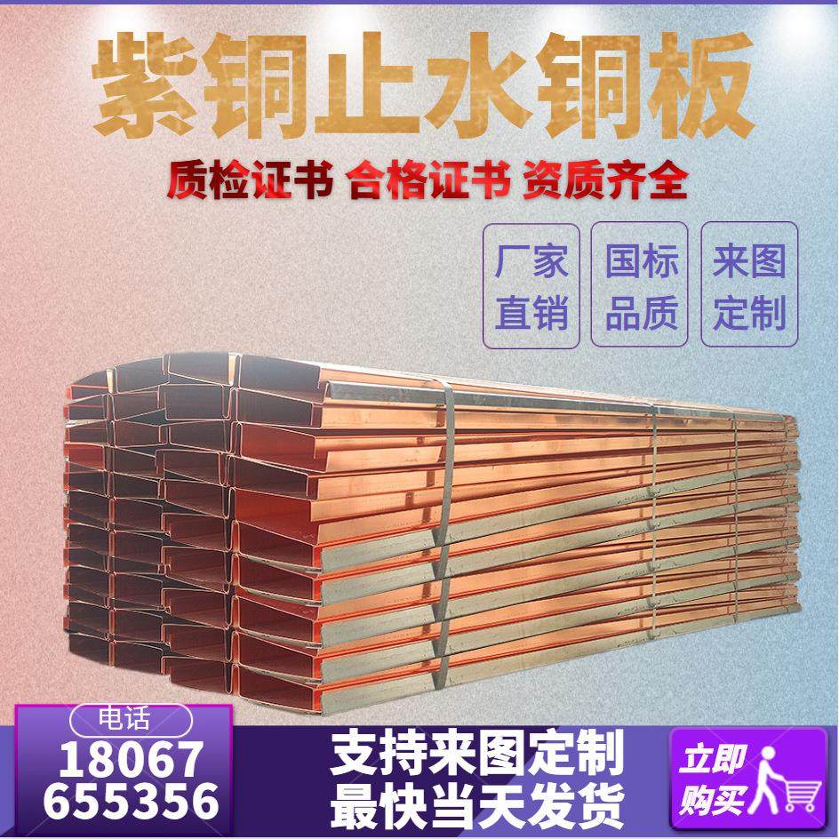 专业厂家加工来图制作水闸大坝水库止水铜片紫铜带wvu型T2T3铜板,金属材料及制品,铜材,淘宝优惠券,粉丝福利购,淘宝优惠卷