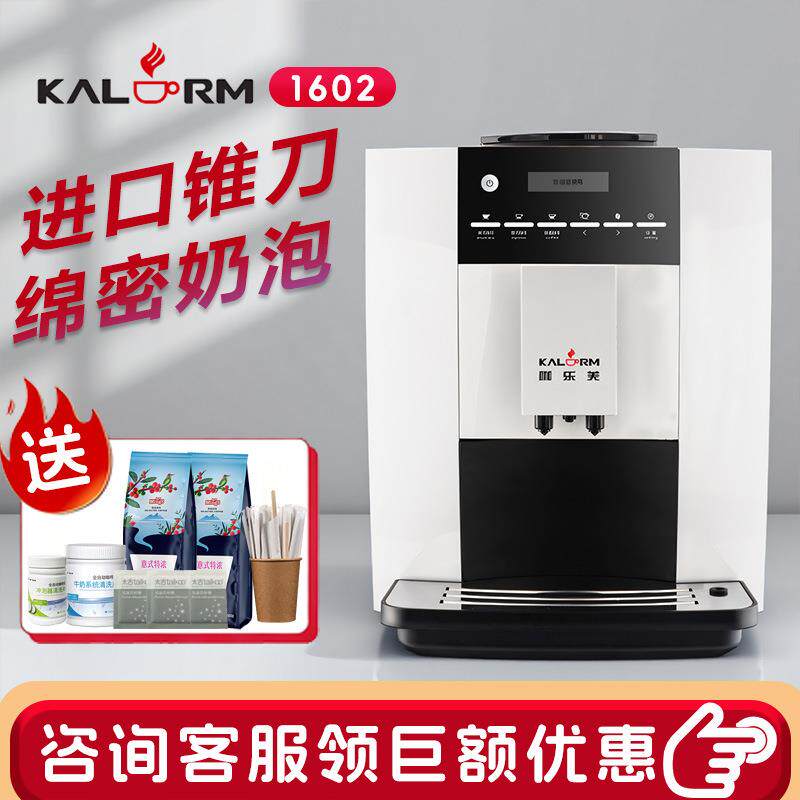 咖乐美1602办公室现磨咖啡机 商用全自动研磨一体美式意式咖啡机