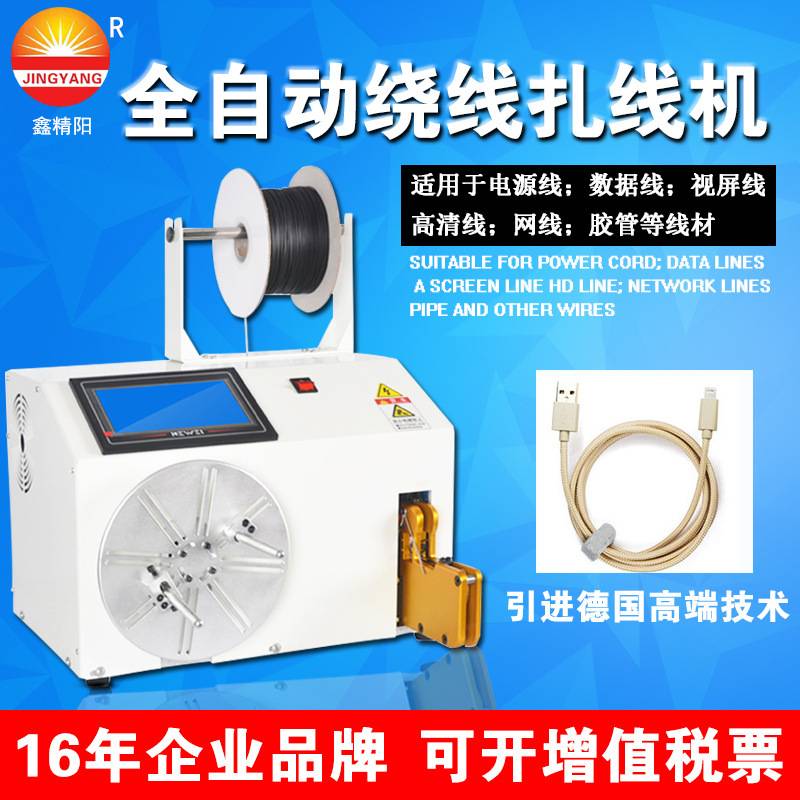 厂家全自动绕线机自动电动电源线线绕扎线机小型绑线机机械设备