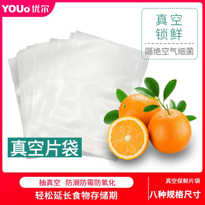 YOUo优尔真空保鲜袋 纹路袋 片袋( 6种不同规格尺寸1包100片)
