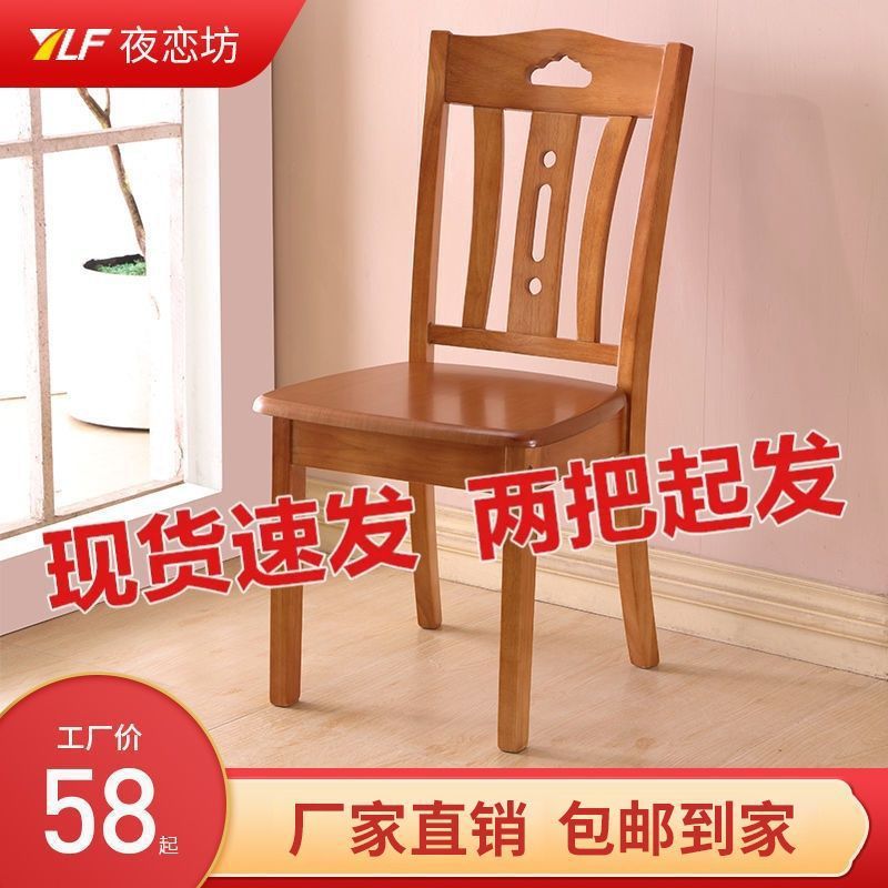 全实木椅子靠背椅餐椅家用现代简约木质椅中式饭店餐厅餐桌椅凳子