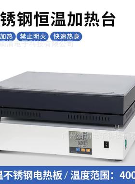 实验电恒温不锈钢热板400℃快速浓加热台蒸发缩VLO室样品烘干电热