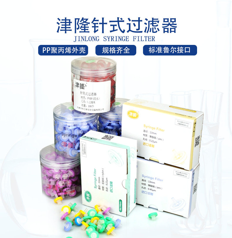 津隆针式过滤器过滤头水系聚醚砜有机尼龙玻璃纤维针筒过滤器