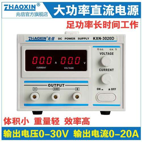直流稳压电源30v20a 数显大功率可调稳压恒流源 充电老化电源