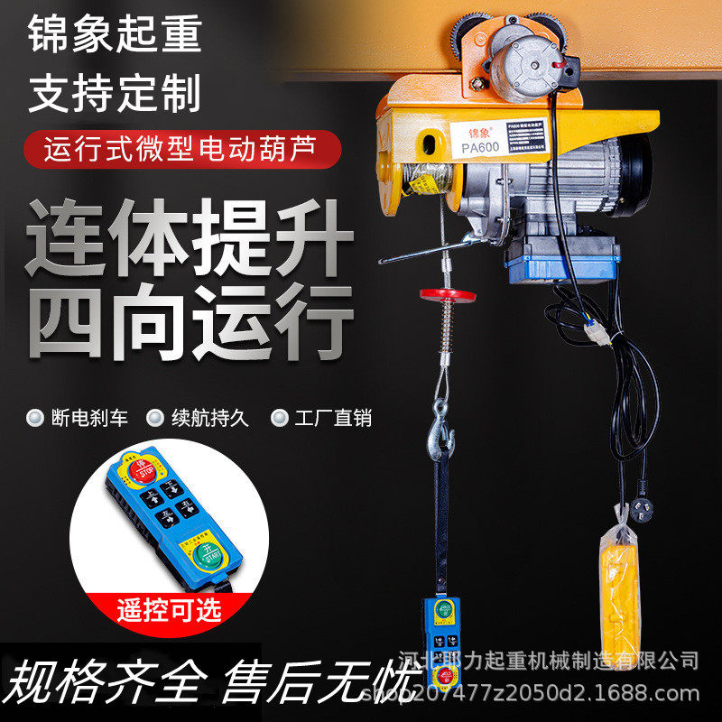 连体式微型电动葫芦带跑车多功能电动提升机电动葫芦跑车