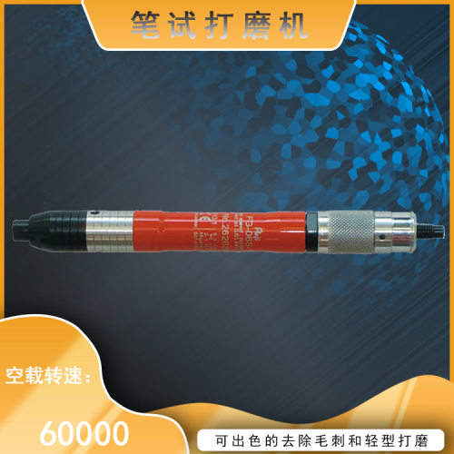 FG-06S-11-8气动直柄式磨模机笔式打磨机富士直柄式手持磨光机