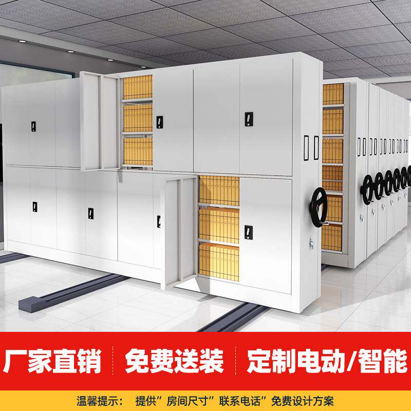上海移动手摇档案密集柜财务室凭证密集架电动智能轨道式留样柜子