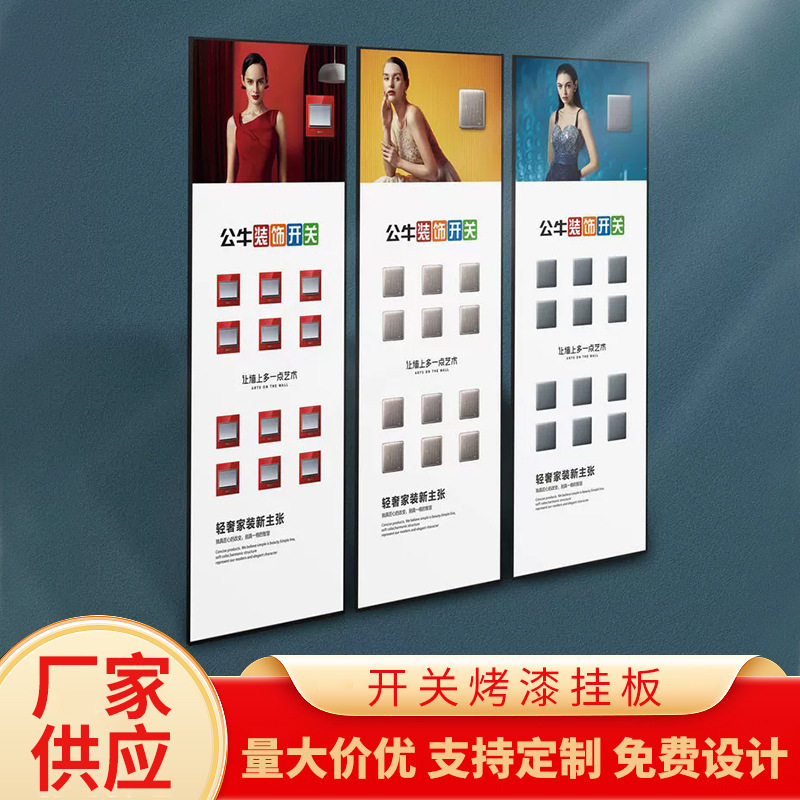 电工开关烤漆挂板不锈钢墙面装饰展板亚克力免漆墙面工具挂板包边