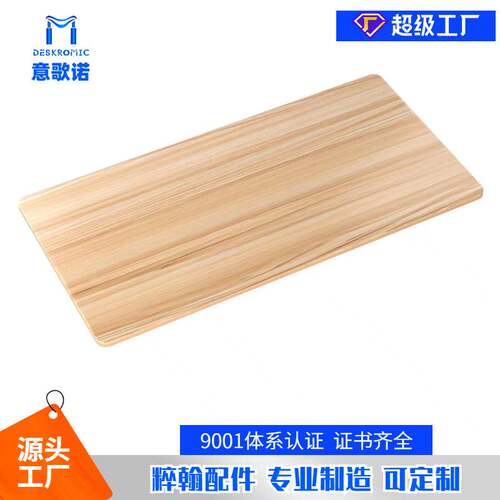 Deskromic粹赞电动升降桌面板E0级板多层板意歌诺刨花板颗粒板