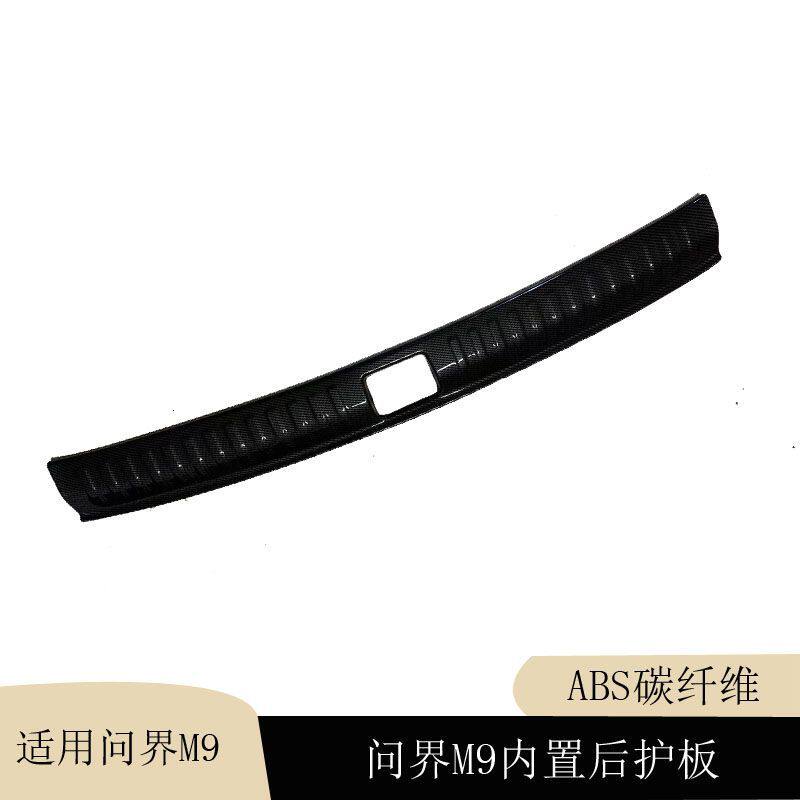 问界M9 abs后备箱后护板后杠饰条门槛条