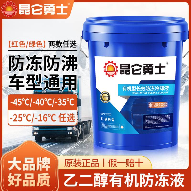 汽车防冻液大桶20L冷却液水箱宝红绿色通用柴油大货车地暖气200kg