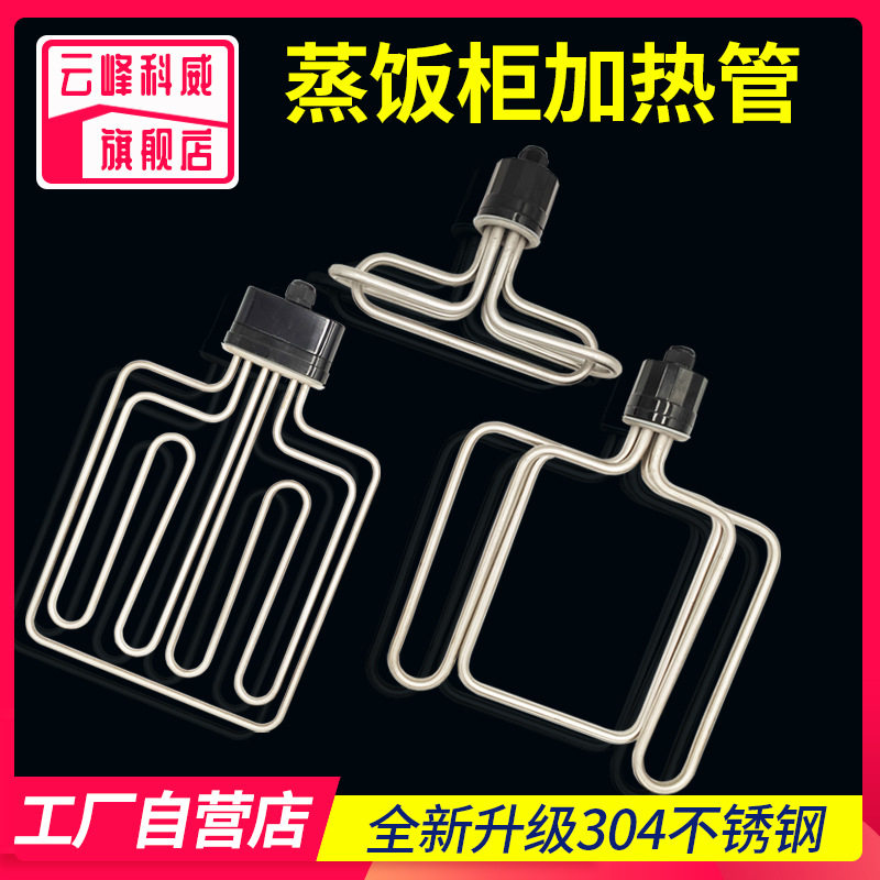 扁头圆头蒸饭车机柜蒸箱发热管电加热管 220V/380V/12KW/9/6