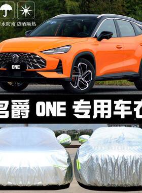 名爵MGE车衣车罩防晒N防雨尘隔热披厚遮阳盖O布汽车420套全罩外汽