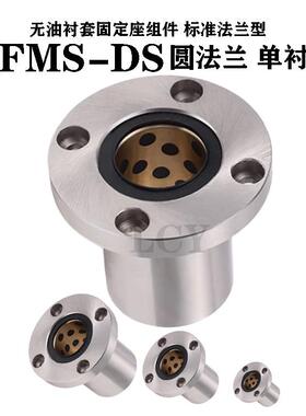 MMSD无油衬S套固定座组件标-准F213法兰型