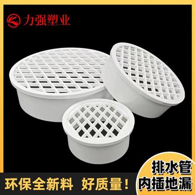 内插漏简易地漏PVC50-160管直插地下漏5075110地160道防堵圆水型